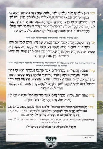 ברכון ברכות השחר אותיות גדולות