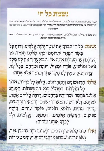 נשמת כל חי