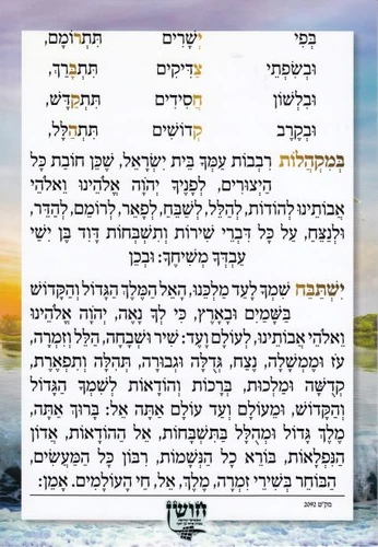 נשמת כל חי