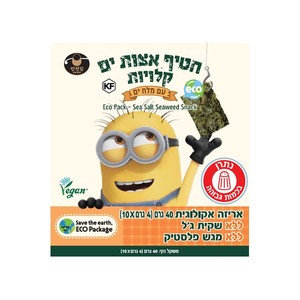 מארז חטיפי אצות 10 יחידות מלח ים