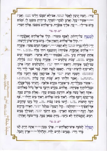 סדר תיקון הכללי - כוונת הלב (XXL)