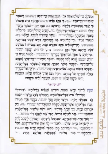 סדר תיקון הכללי - כוונת הלב (XXL)