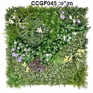 קוקטייל צמחים לעיצוב קירות פנים/חוץ 100X100