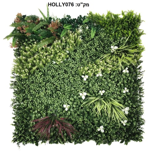 קוקטייל צמחים לעיצוב קירות פנים/חוץ 100X100