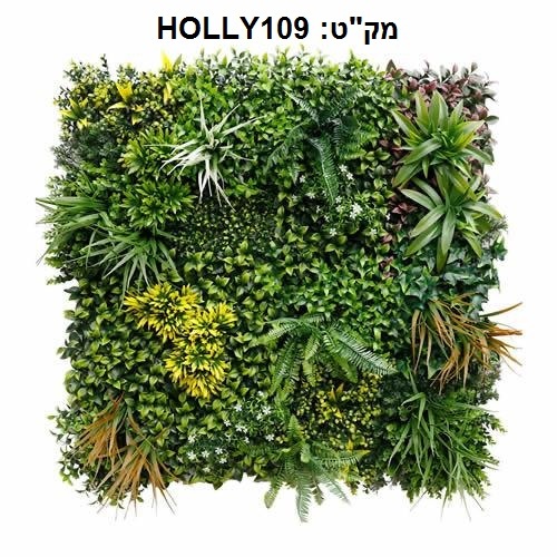 קוקטייל צמחים לעיצוב קירות פנים/חוץ 100X100