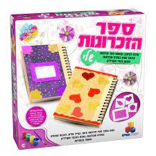 ספר הזכרונות שלי - ישראטויס