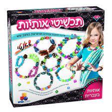 תכשיטי אותיות  שאנטי - ישראטויס 