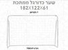 שער כדורגל ממתכת 182*122*61 ס"מ 