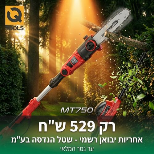 מולטי טול משור גובה ומגזמת Target MT750 - כלי גינה חשמלי 2 ב-1 עם מוט טלסקופי מתכוונן ומנוע 750W לגיזום מקצועי