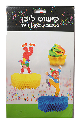 קישוט שלחן ליצן