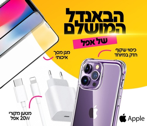 באנדל מיוחד 