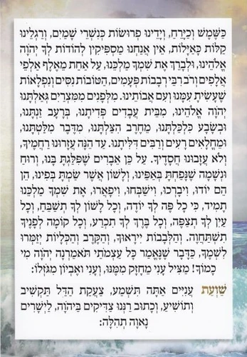 נשמת כל חי ברכון 