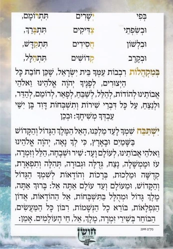 נשמת כל חי ברכון 