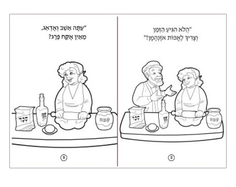 חוברת צביעה - מעשה באזנהמן - 36 יח'