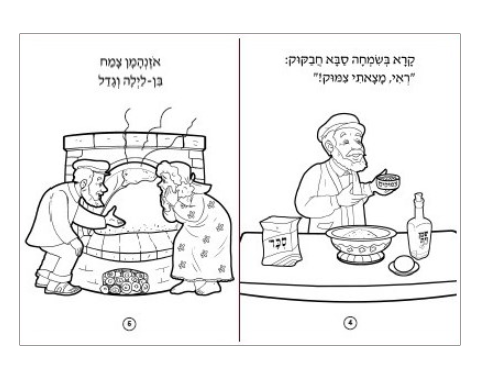 חוברת צביעה - מעשה באזנהמן - 36 יח'