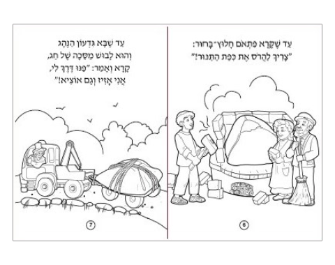 חוברת צביעה - מעשה באזנהמן - 36 יח'