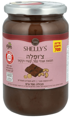 צופלה - ממרח אגוזי נמר קשיו וקקאו 700 גרם