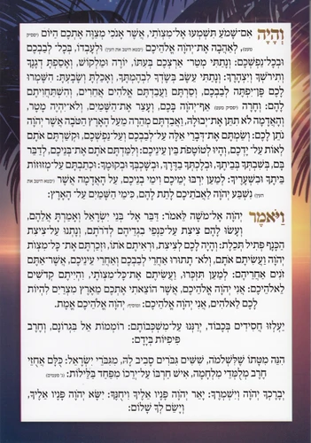 סדר קריאת שמע שעל המיטה (XXL)