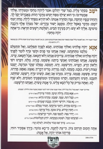 סדר קריאת שמע שעל המיטה (XXL)