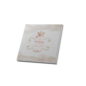 מגילת אסתר לובשת מלכות / הרבנית שרה בן שטרית