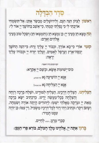 סדר הבדלה עיצוב עדין של טקסטורה (XXL)