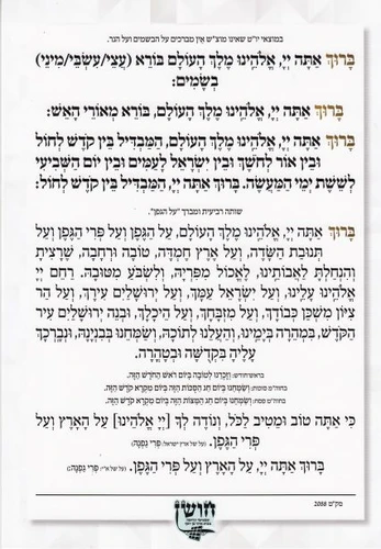 סדר הבדלה עיצוב עדין של טקסטורה (XXL)