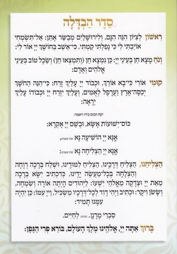 סדר הבדלה עיצוב אליפסה- (XXL)
