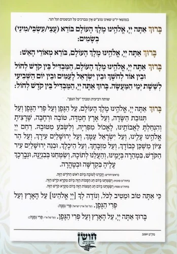 סדר הבדלה עיצוב אליפסה- (XXL)