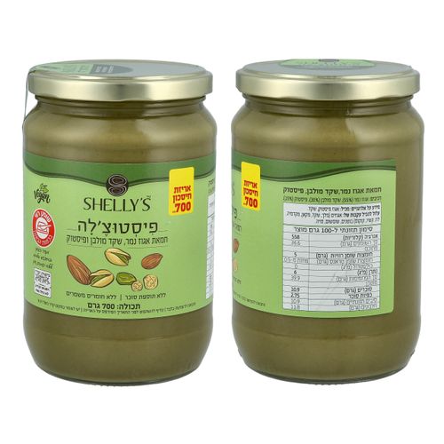 חמאת אגוזי נמר, שקד מולבן ופיסטוק פיסטוצ'לה