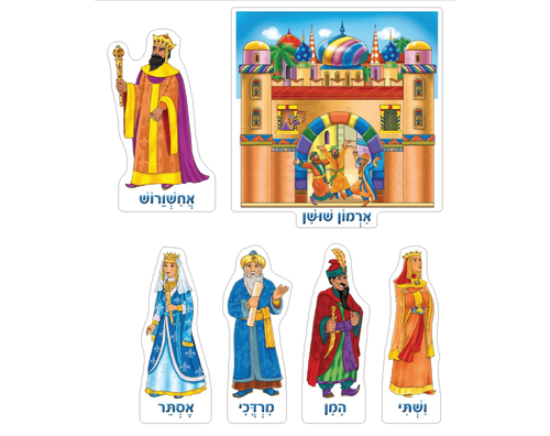 חיתוכי קרטון - ארמון שושן ודמויות המגילה - 18 יח'