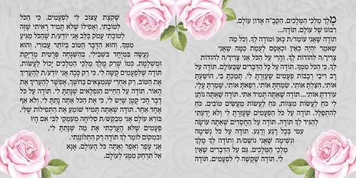 התפילה שתכניס לך שפע וברכה- תפילת תודה לבורא עולם