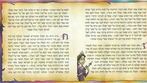 מגילת אסתר מגולגלת (M)