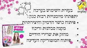 צמידים אופנתיים  - ישראטויס 