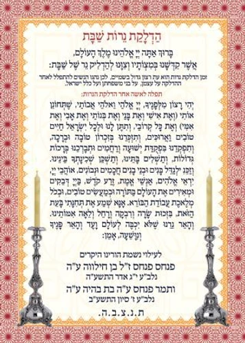 50 יחידות סדר הדלקת נרות שבת בעיצוב אישי