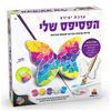 ערכת יצירה הפסיפס שלי פרפר  - ישראטויס 