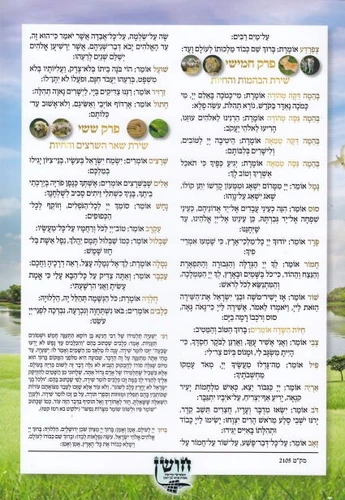פרק שירה