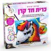 ערכת יצירה כרית חד קרן  - ישראטויס 