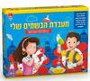 המעבדה שלי - מעבדת הבשמים שלי  ישראטויס