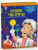 המעבדה שלי - המעבדה הכימית שלי  ישראטויס