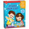 המעבדה שלי - המעבדה לסבון אקווה   ישראטויס