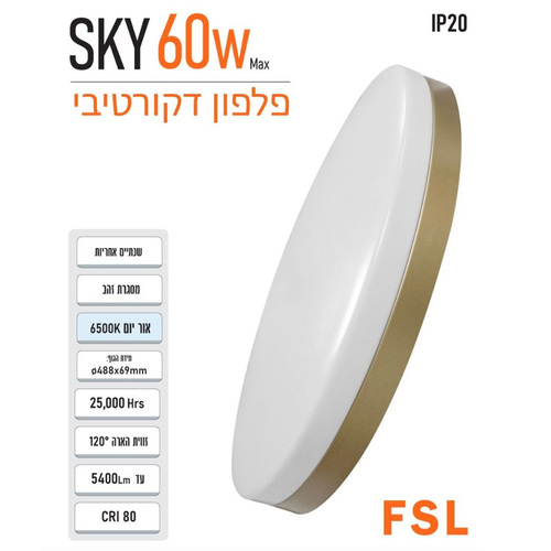 גוף תאורה פלפון לד דגם FSL SKY 60W FS-SKY-60W-D-GL 6500K  