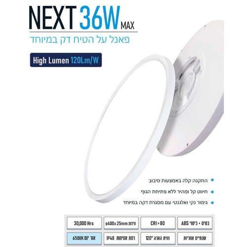 גוף תאורה צמוד תקרה דק במיוחד NEXT קוטר 40CM לבן OMEGA 36W 