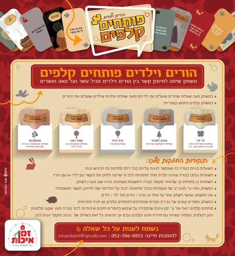 הורים וילדים פותחים קלפים