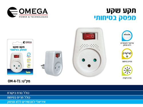 תקע שקע מפסק בטיחותי 