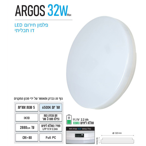 פלפון חירום דו תכליתי OMEGA ARGOS 32W