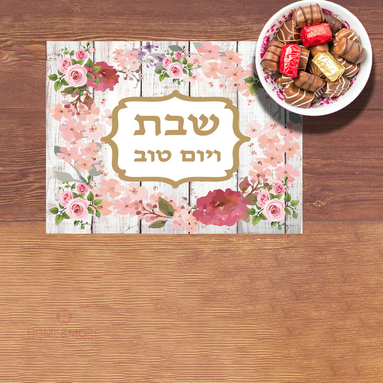 פלייסמט pvc דגם "שבת ויום טוב" ורדים - בתוספת תחתית לסיר מתנה ברכישת רביעייה