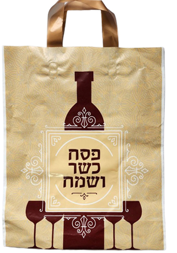 10 שקית פסח כשר ושמח צבע בז' עם ידית/ יודקה
