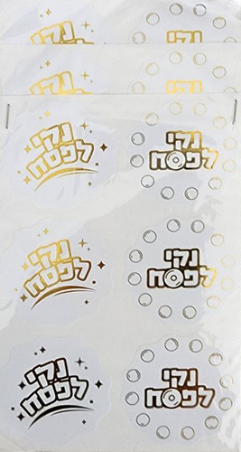 מדבקות נקי לפסח הטבעה זהב