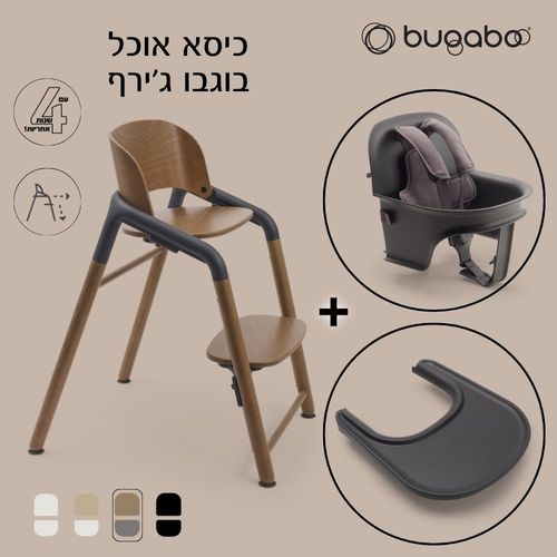 כיסא אוכל בוגבו ג’ירף כולל בייבי סט ומגש צבע כיסא: עץ כהה - אפור
