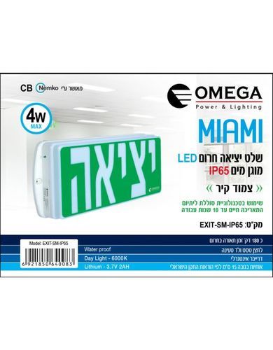 שלט יציאה חירום LED MIAMI